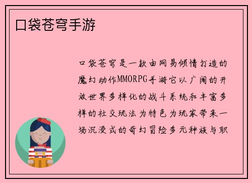 口袋苍穹手游