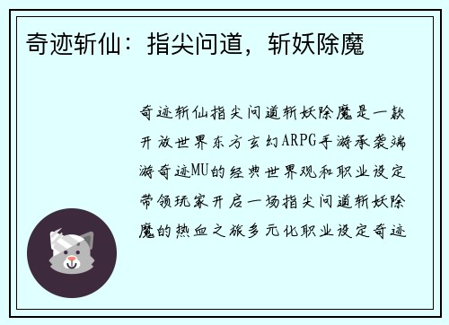 奇迹斩仙：指尖问道，斩妖除魔