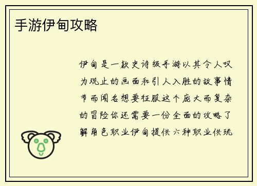 手游伊甸攻略